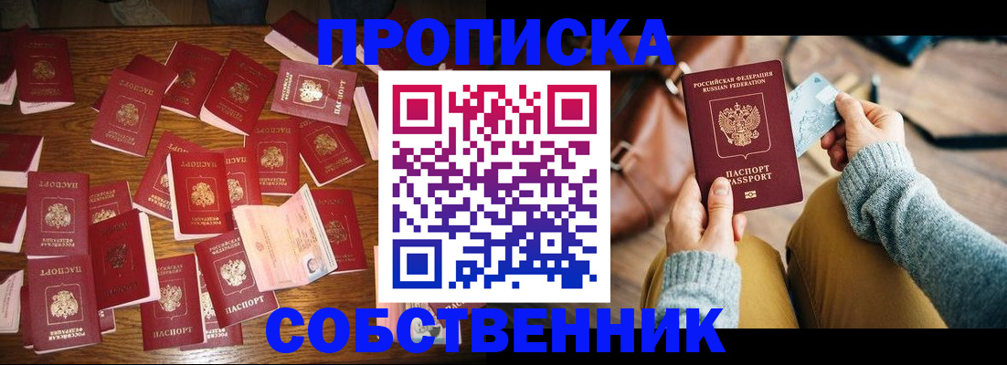 временная регистрация купить в Усть-Куте